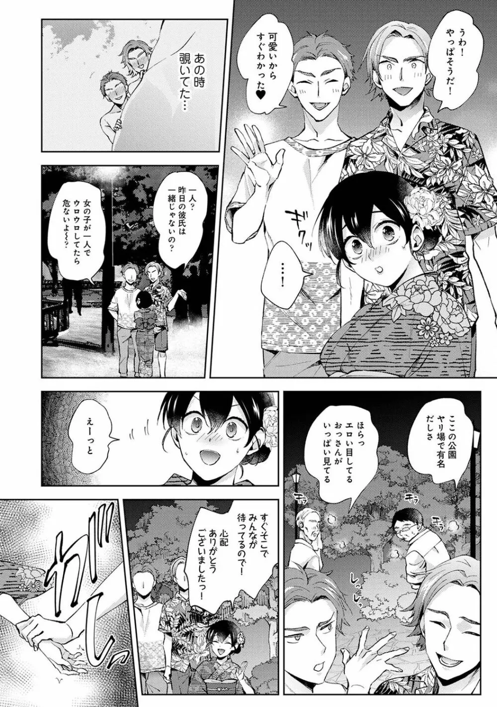 アナンガ・ランガ Vol. 83 Page.84