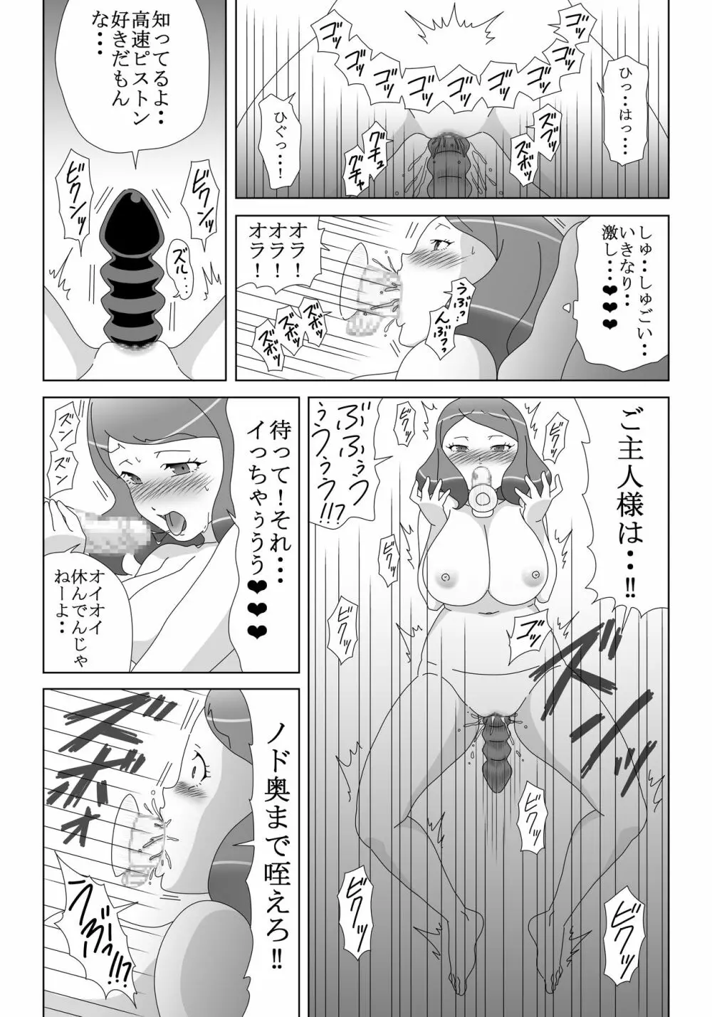 オナニーばかりしてたら オモチャに魂宿っちゃった! Page.14