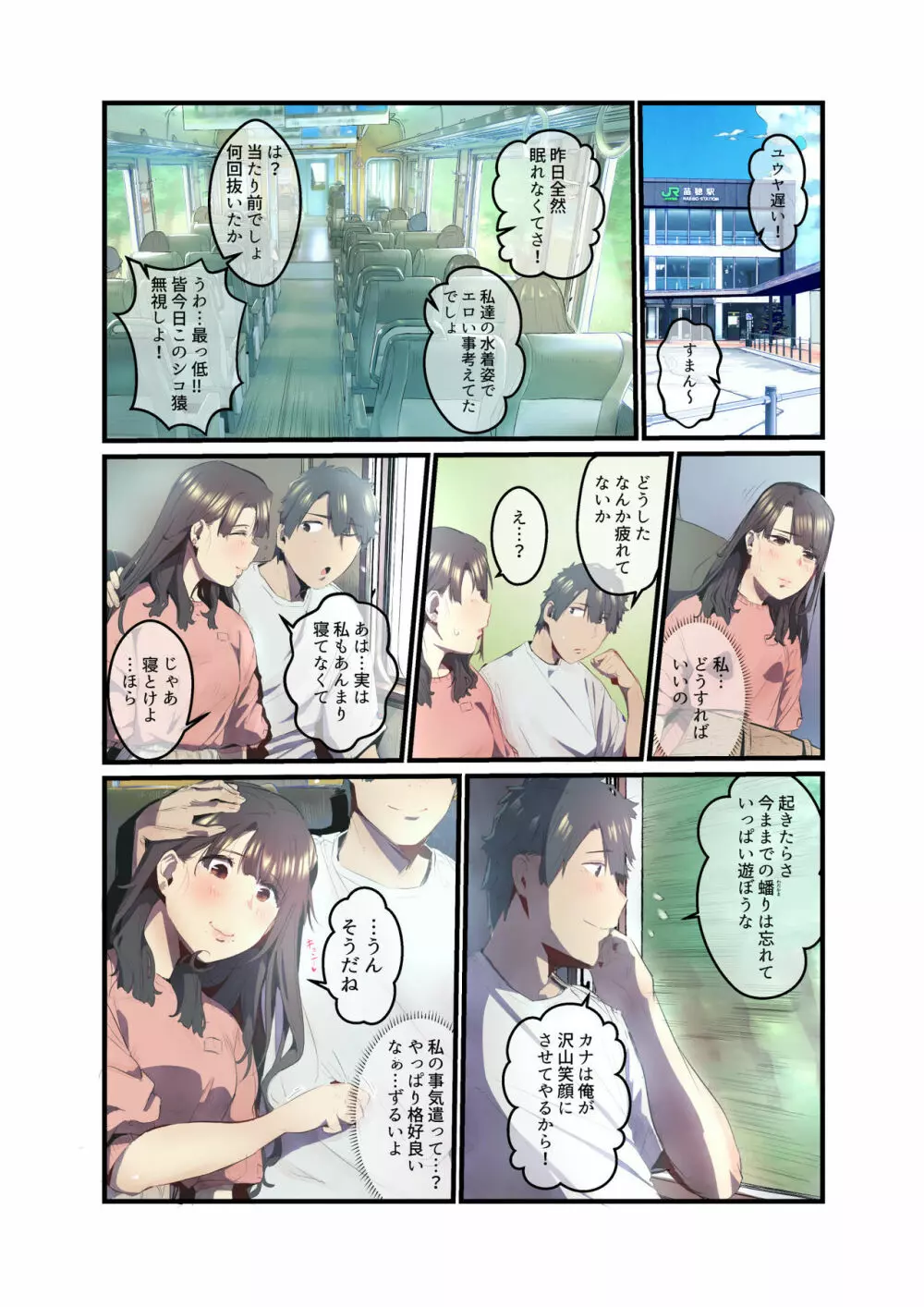 あの夏のかげろう2 Page.19