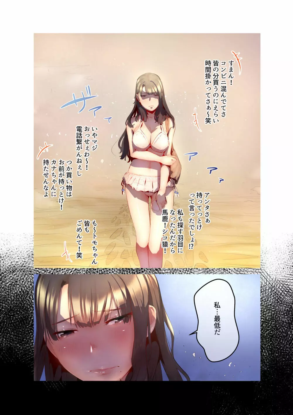 あの夏のかげろう2 Page.38