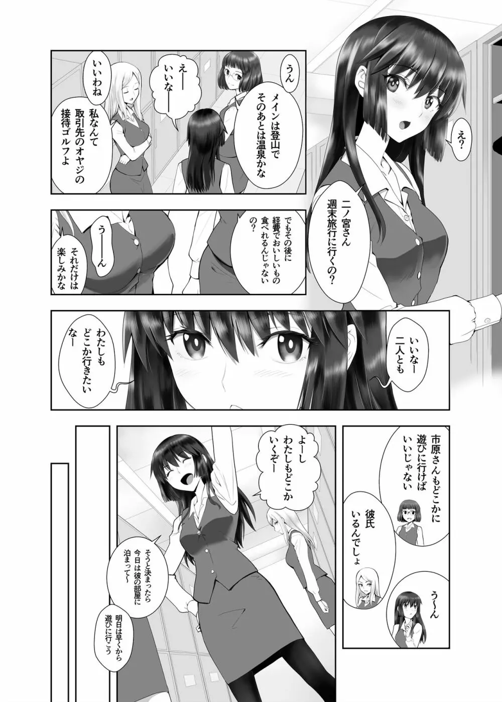 彼女の休日 Page.2