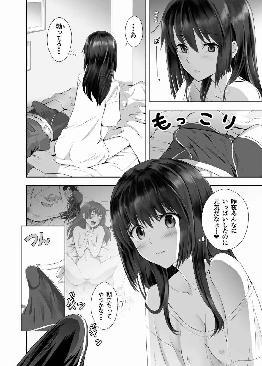 彼女の休日 Page.4