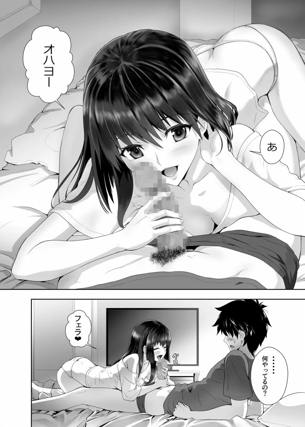 彼女の休日 Page.6