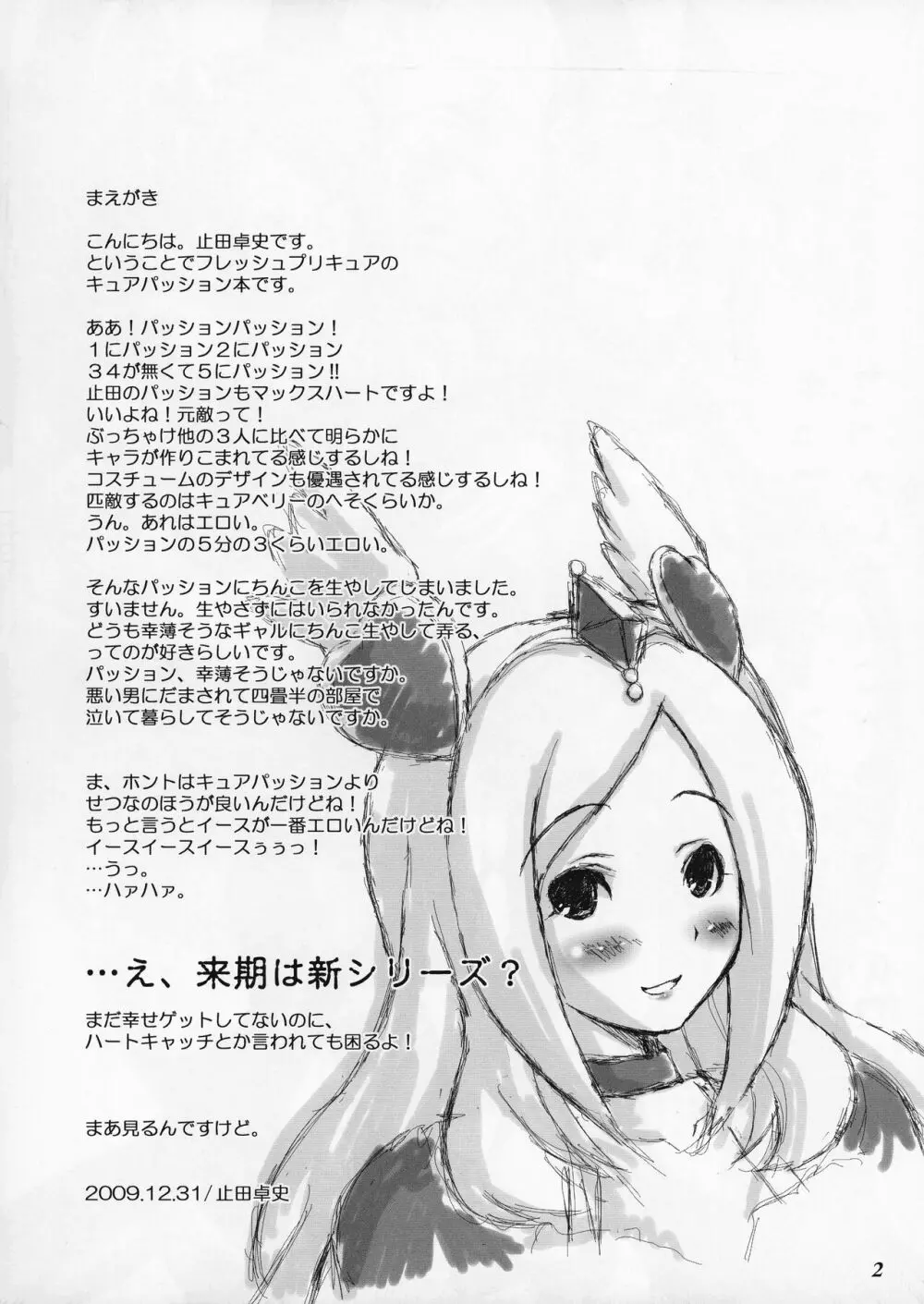 キュアパッションには実はでっかいちんこがついてるのでした。 Page.2