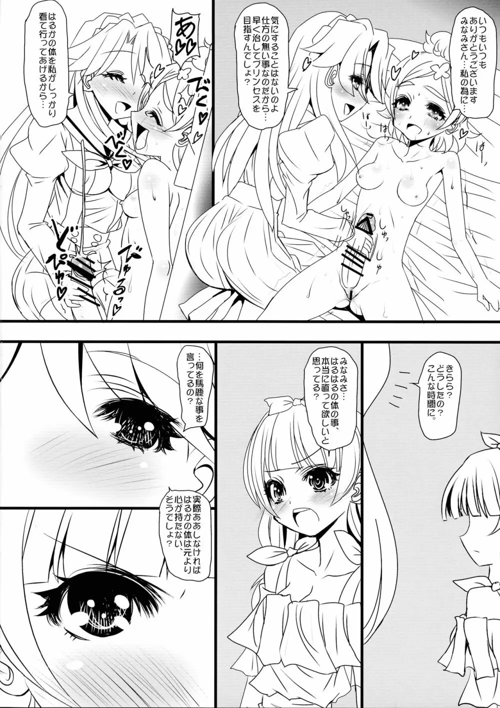 はるはるのハルハル♂が張る張るのでみなみさんときらりんで○○管理する本 Page.12