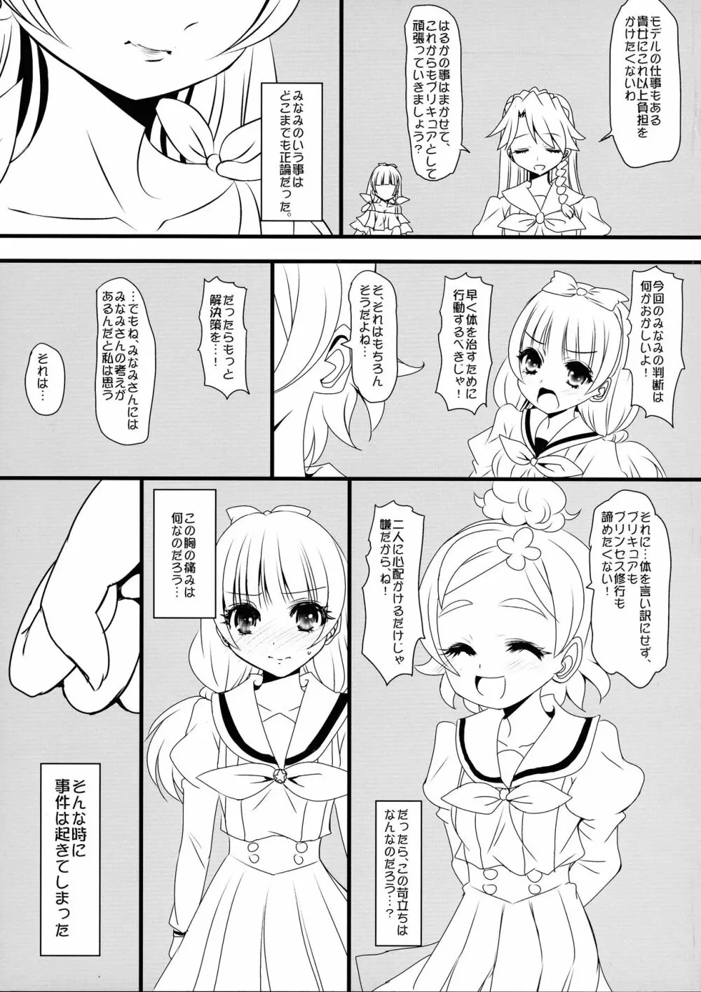 はるはるのハルハル♂が張る張るのでみなみさんときらりんで○○管理する本 Page.13