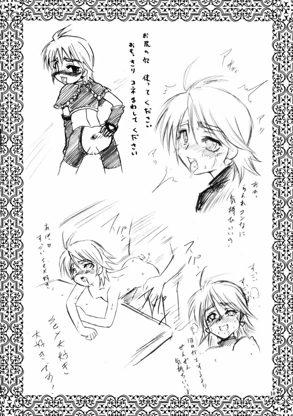 マーブルスクリュー Page.10