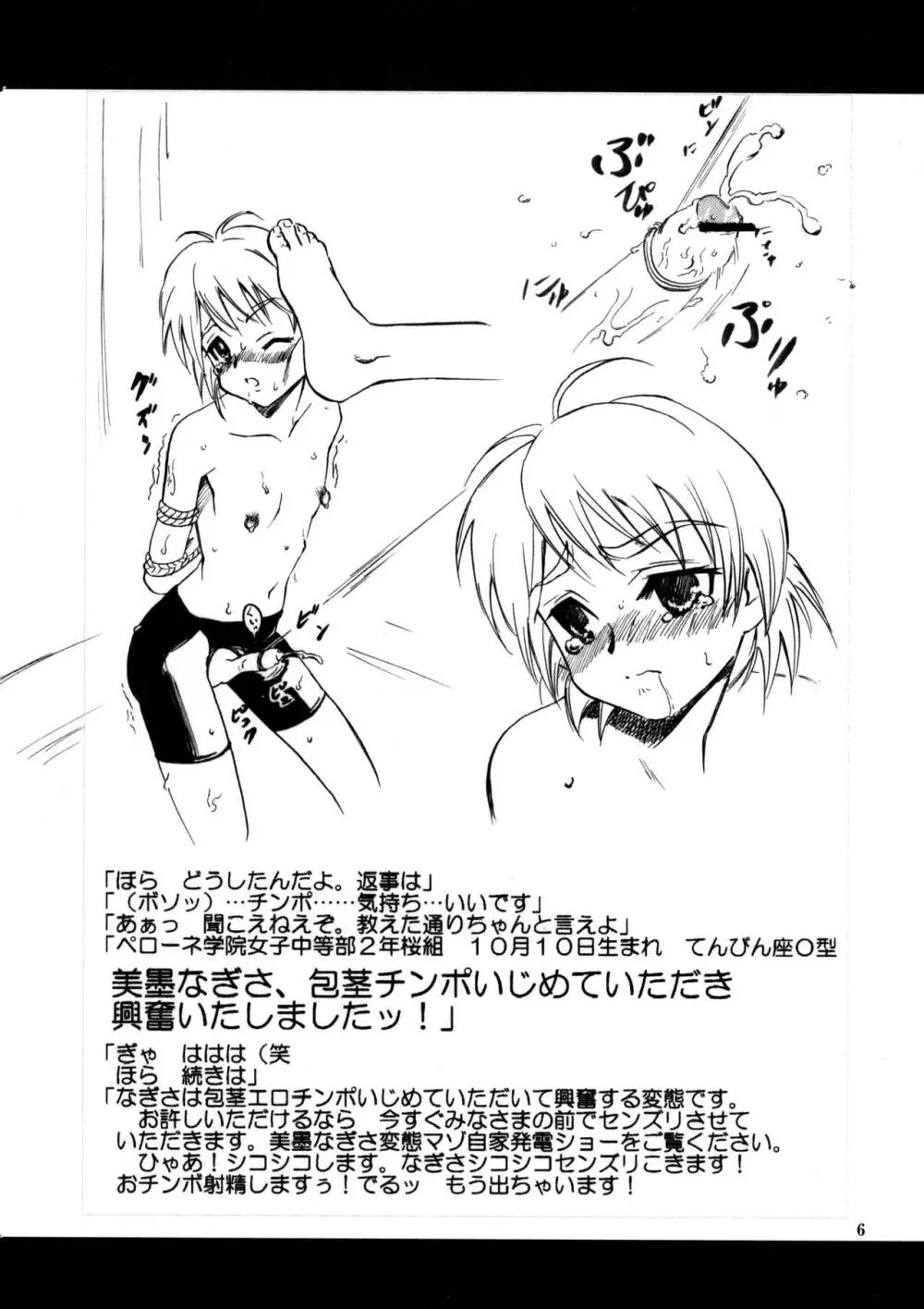 マーブルスクリュー Page.6