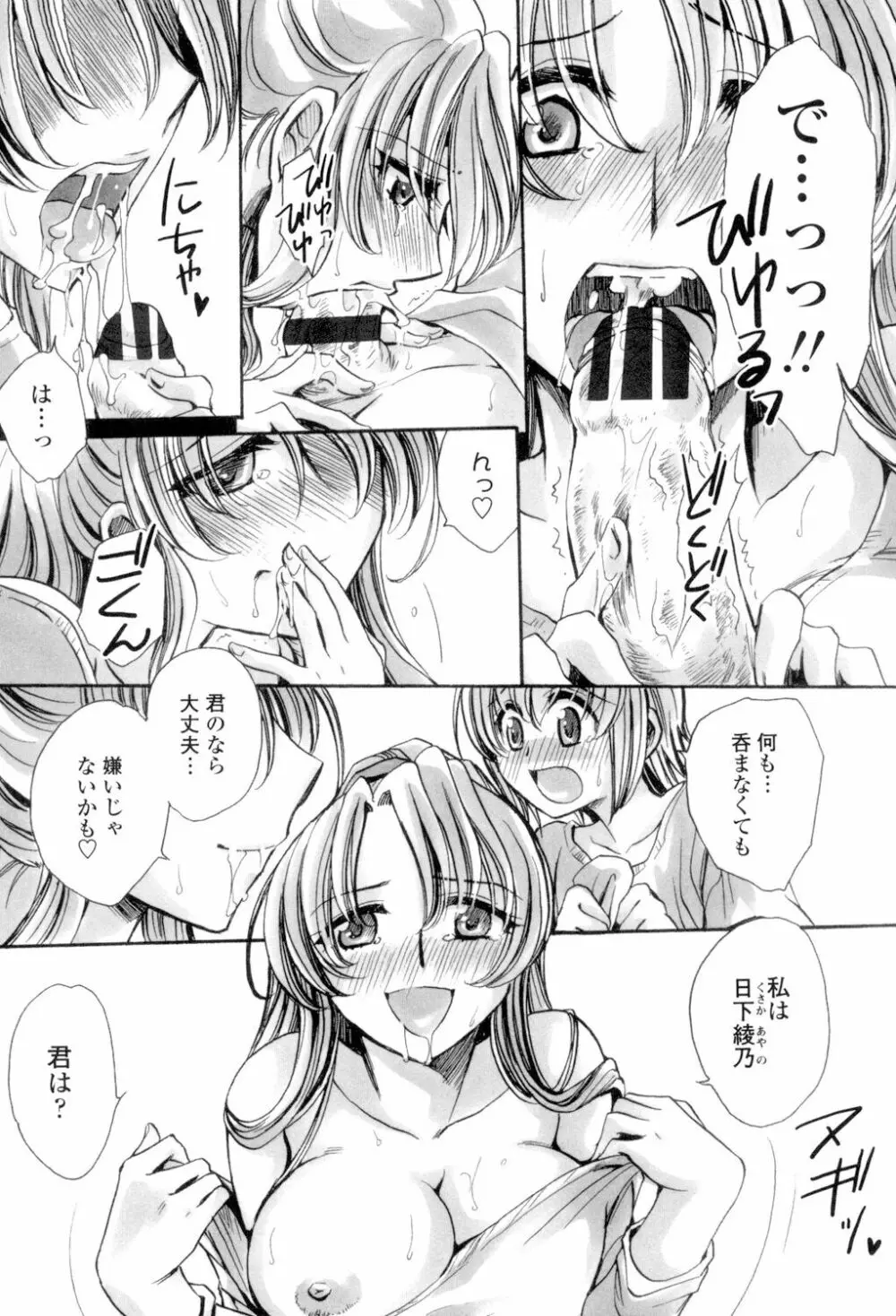 オレ僕と7人の嫁 Page.10