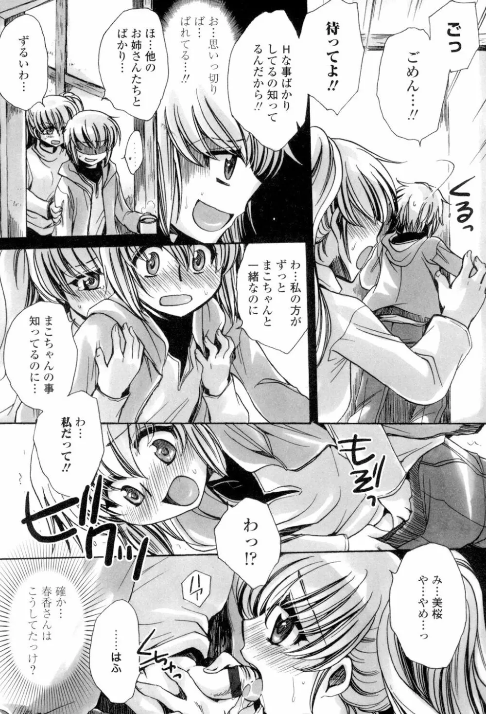 オレ僕と7人の嫁 Page.108