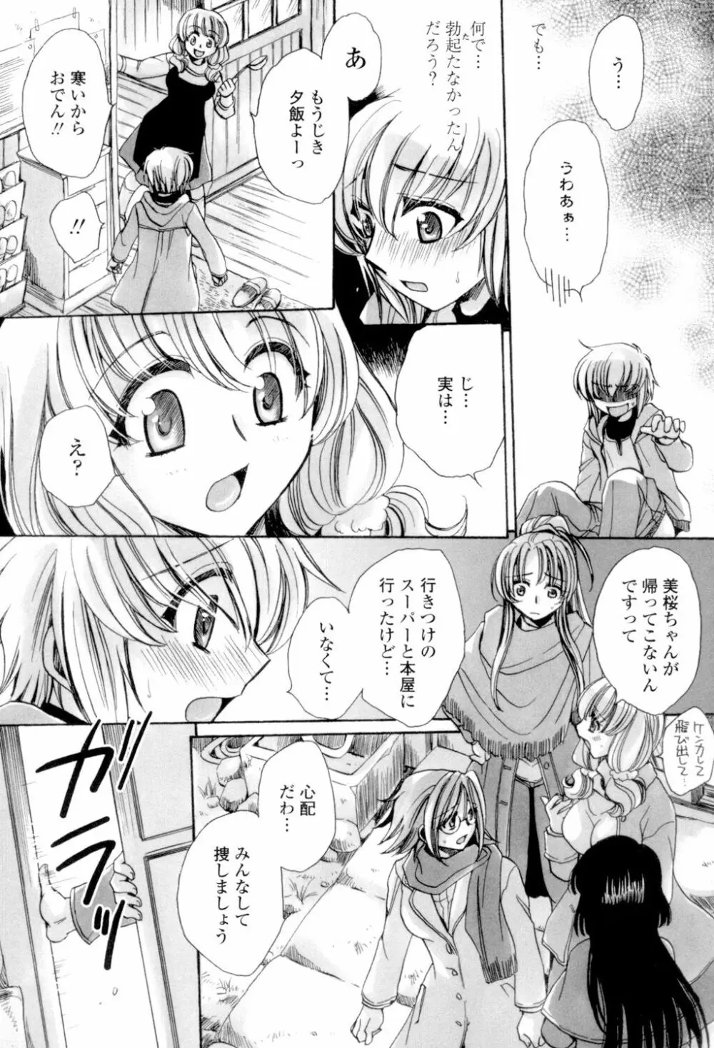 オレ僕と7人の嫁 Page.110