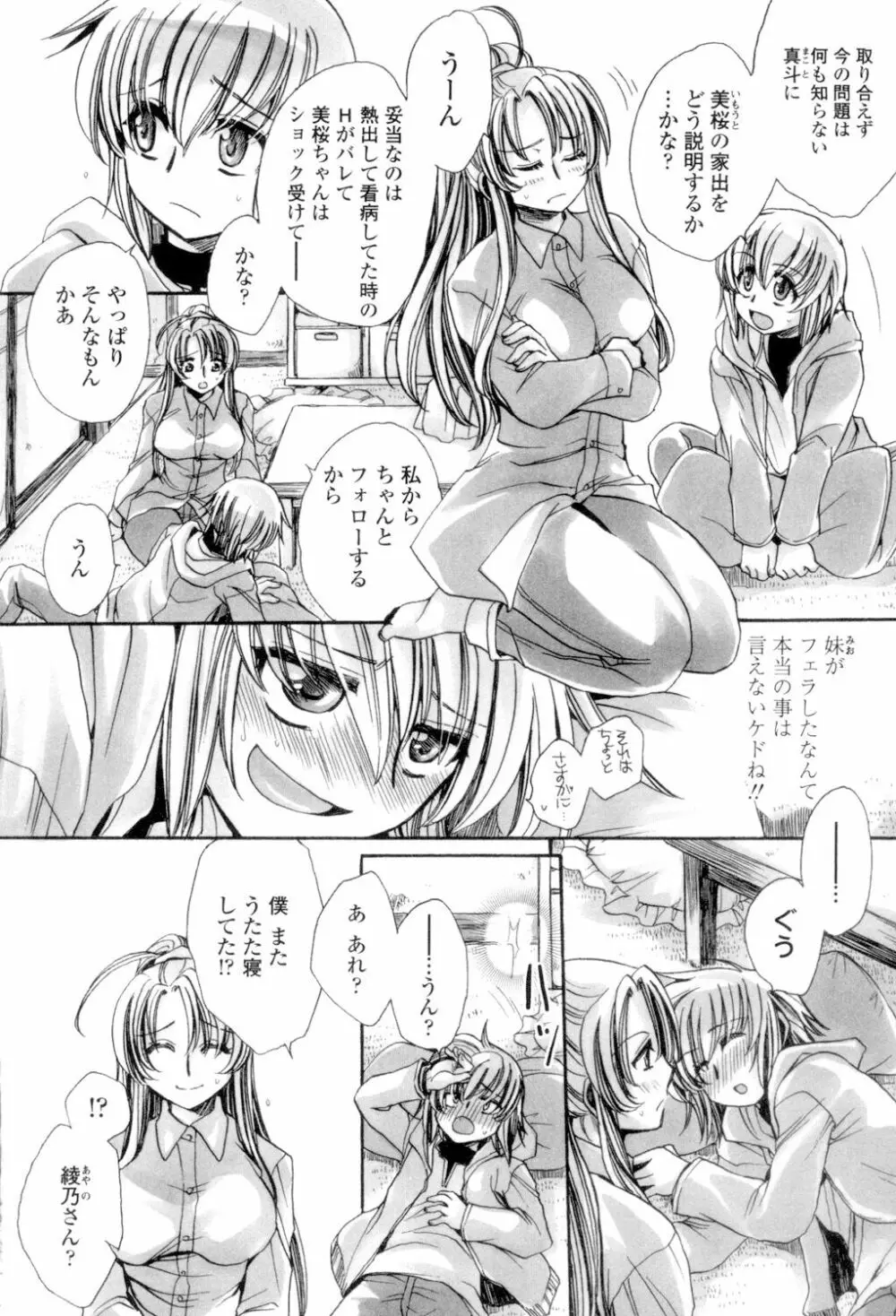 オレ僕と7人の嫁 Page.125