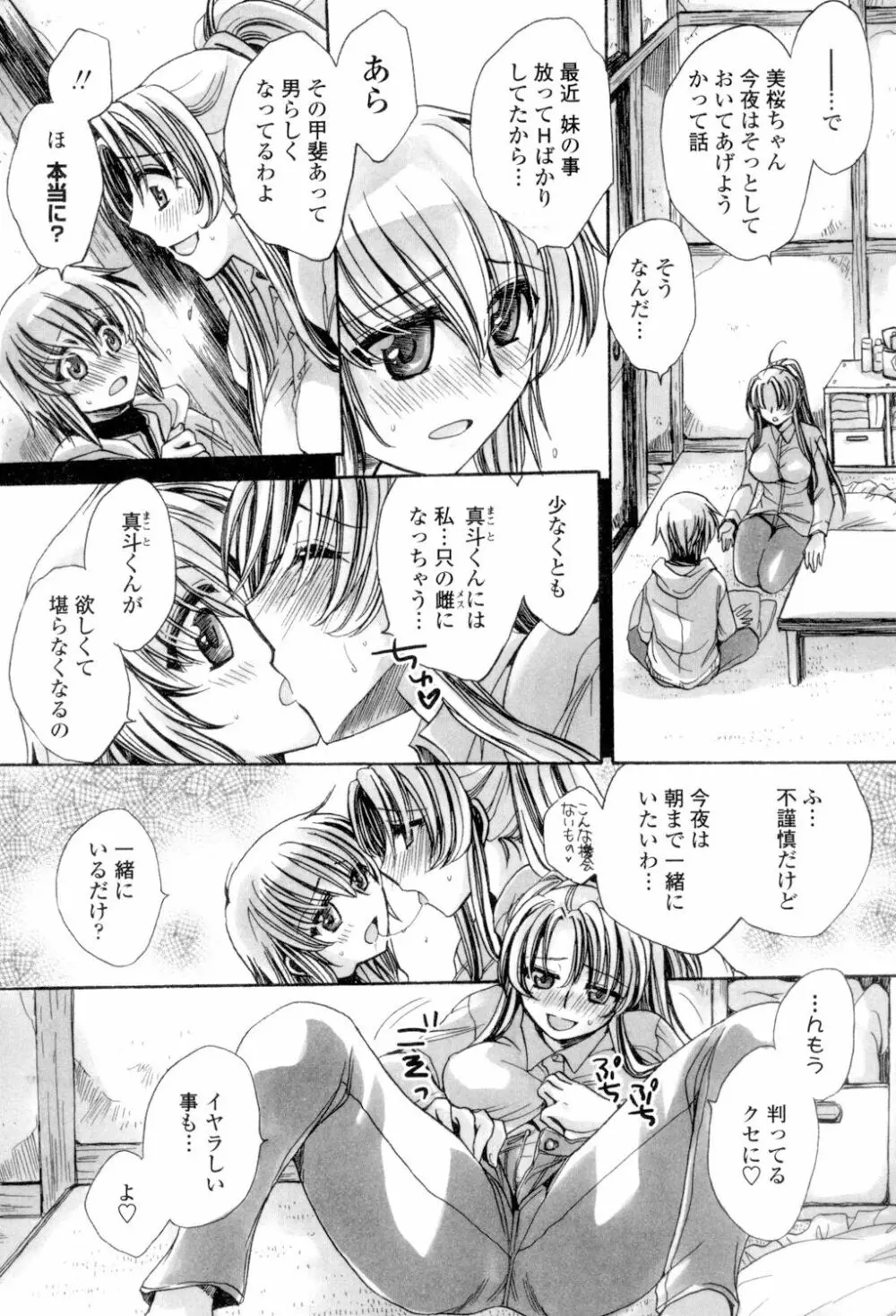 オレ僕と7人の嫁 Page.126