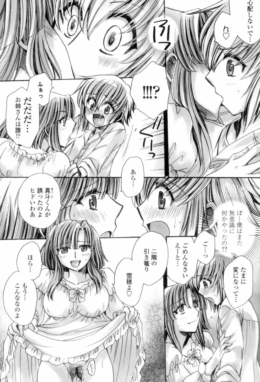 オレ僕と7人の嫁 Page.153