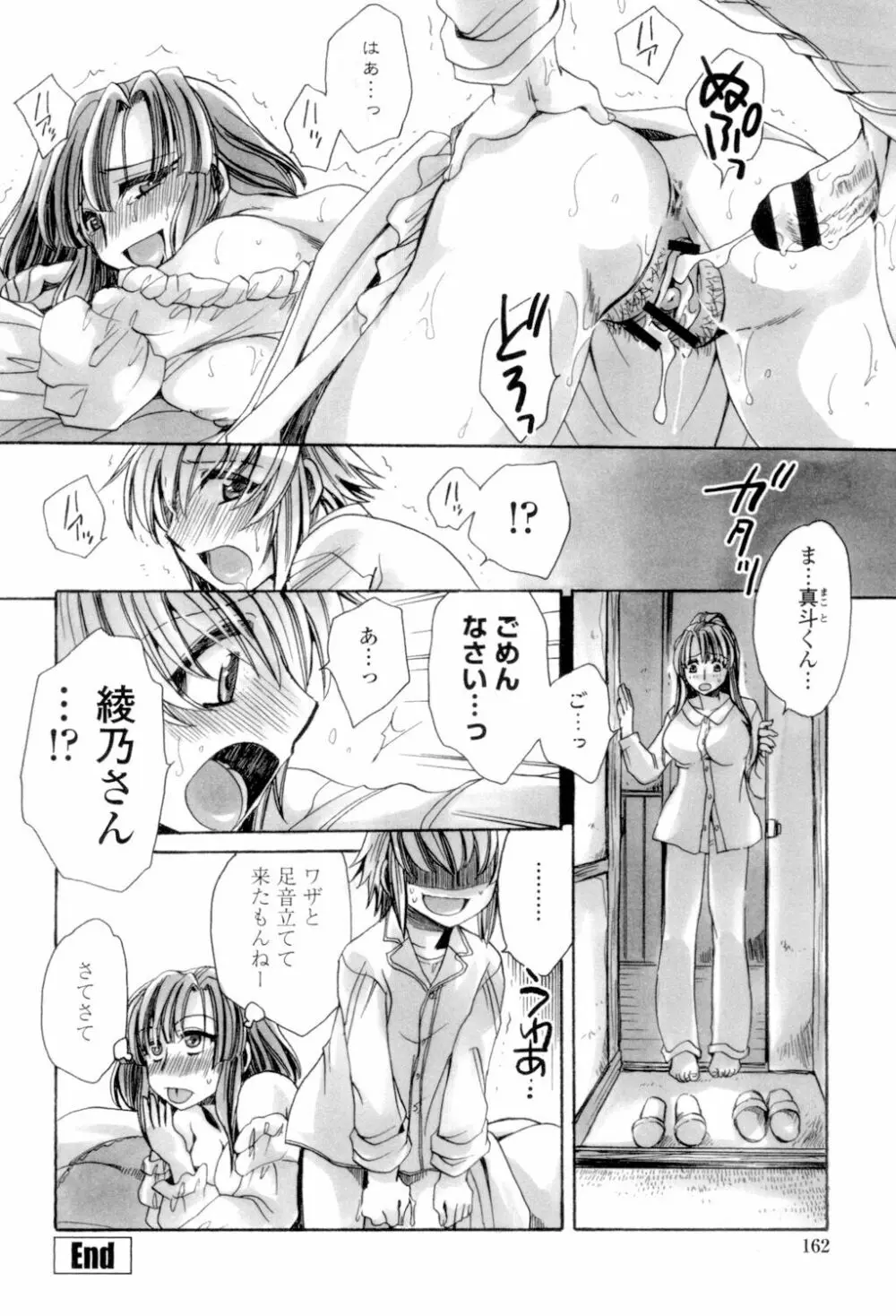 オレ僕と7人の嫁 Page.163