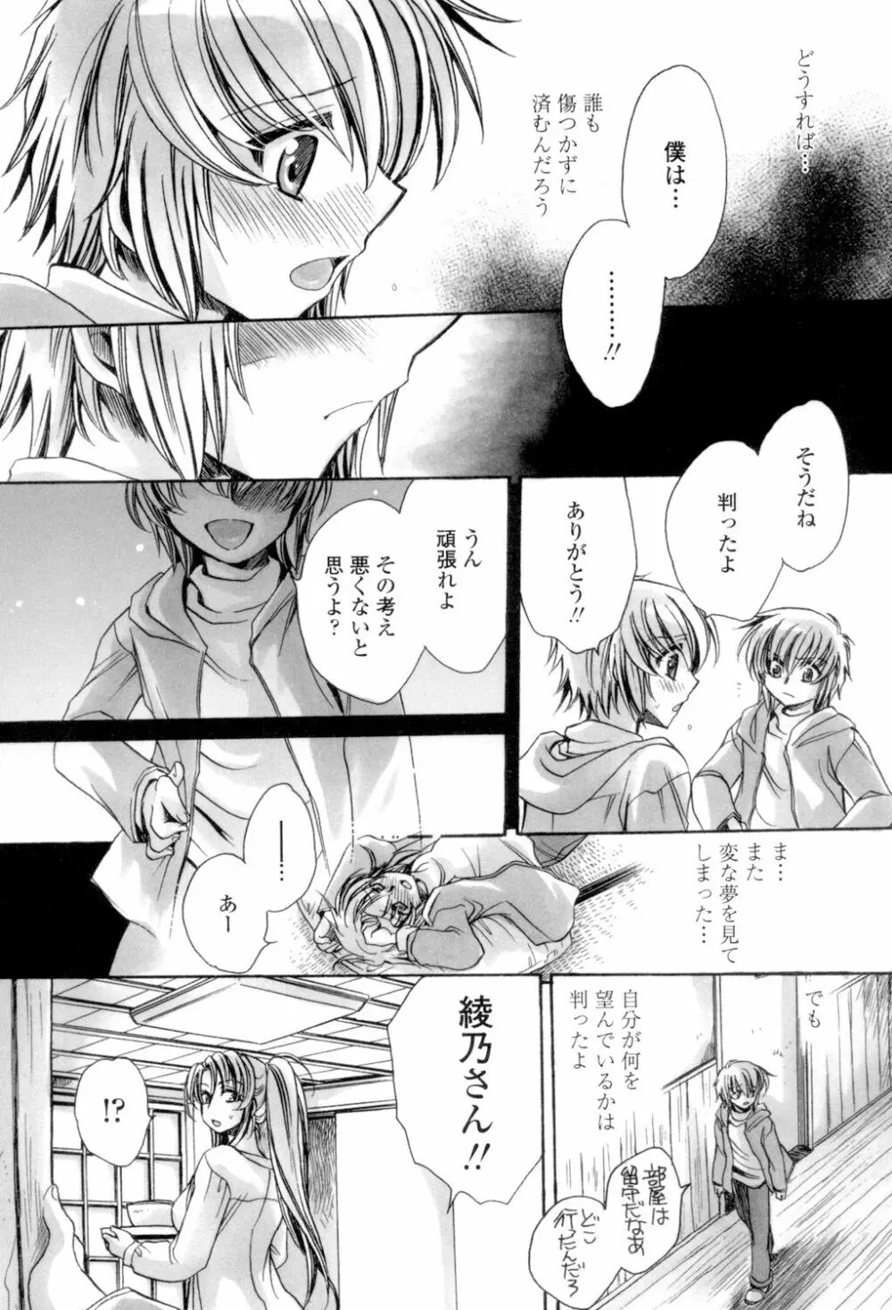 オレ僕と7人の嫁 Page.168