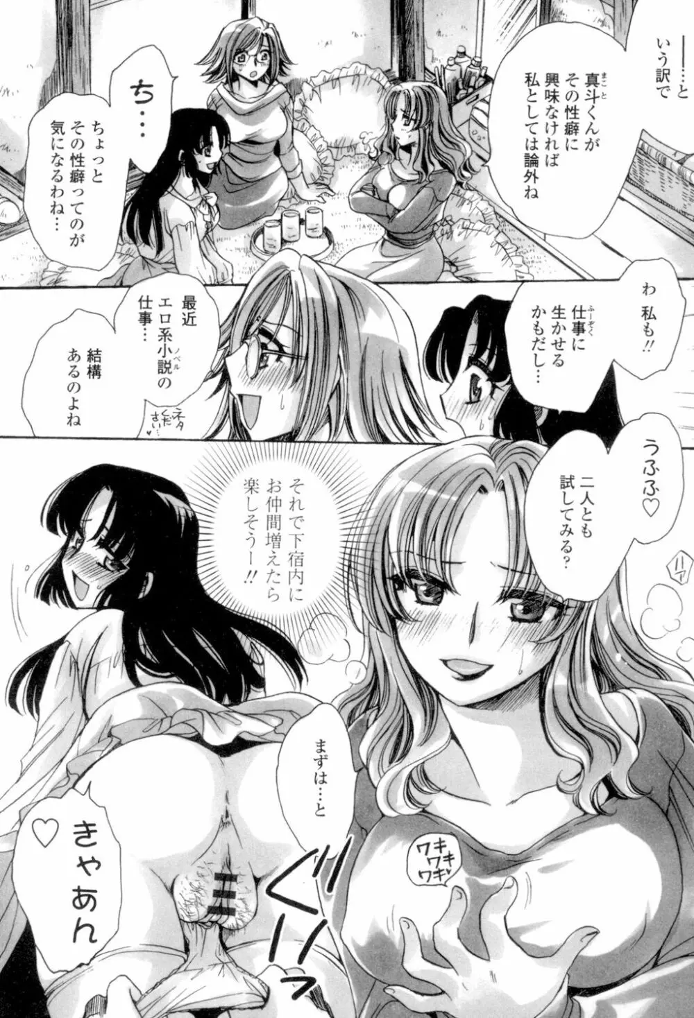 オレ僕と7人の嫁 Page.189