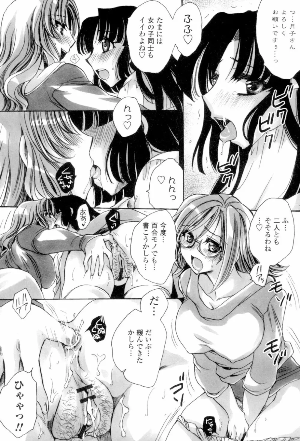 オレ僕と7人の嫁 Page.191