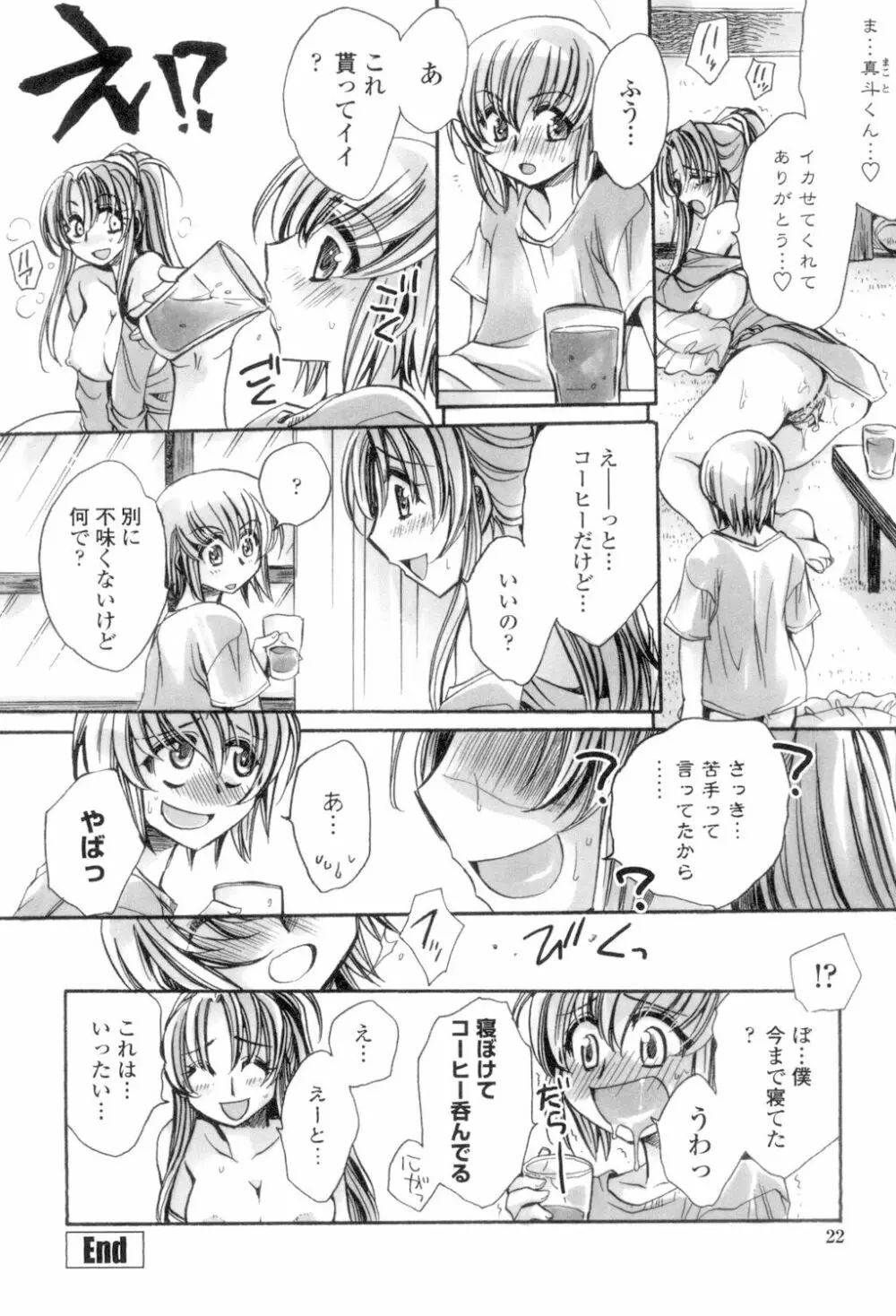 オレ僕と7人の嫁 Page.23