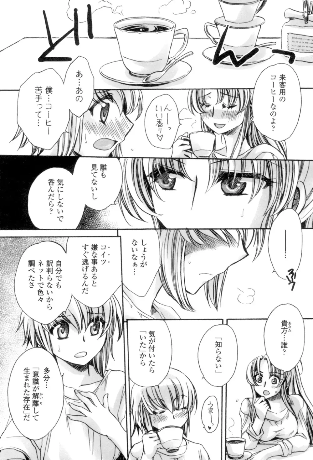 オレ僕と7人の嫁 Page.27