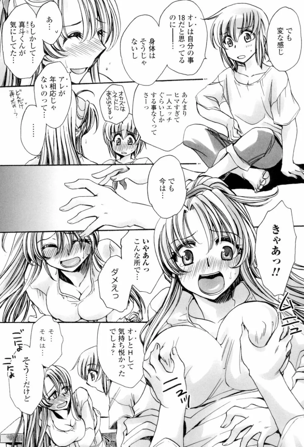 オレ僕と7人の嫁 Page.28