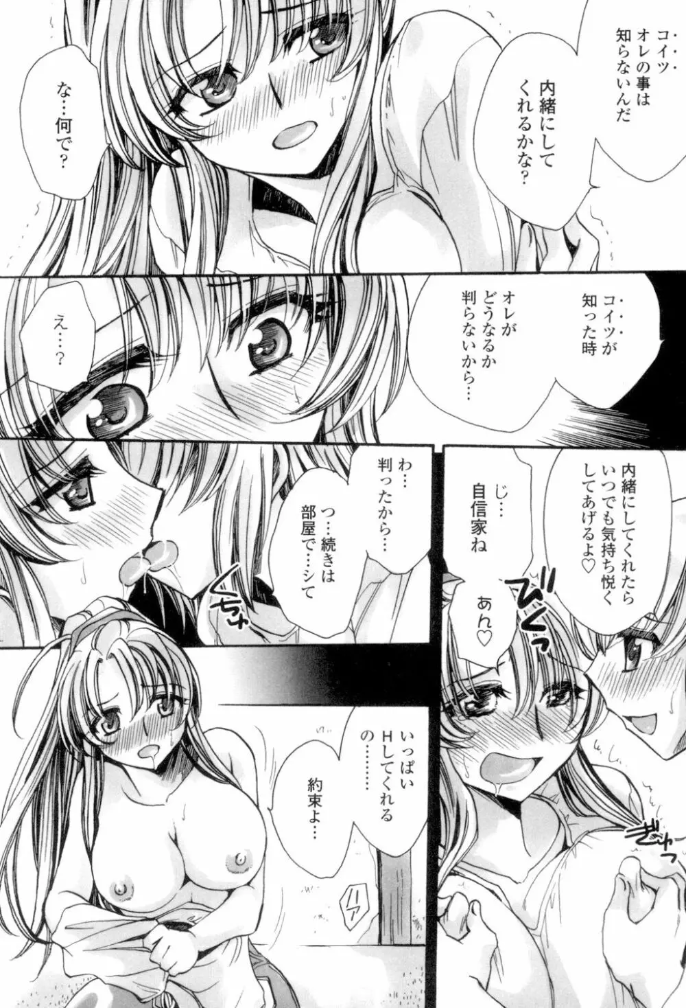 オレ僕と7人の嫁 Page.29