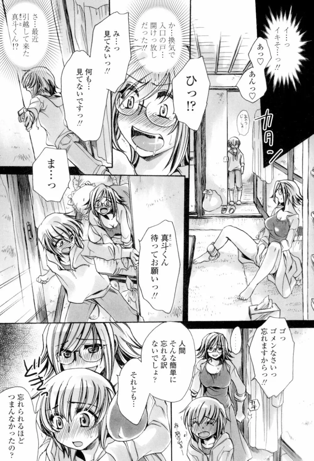 オレ僕と7人の嫁 Page.52