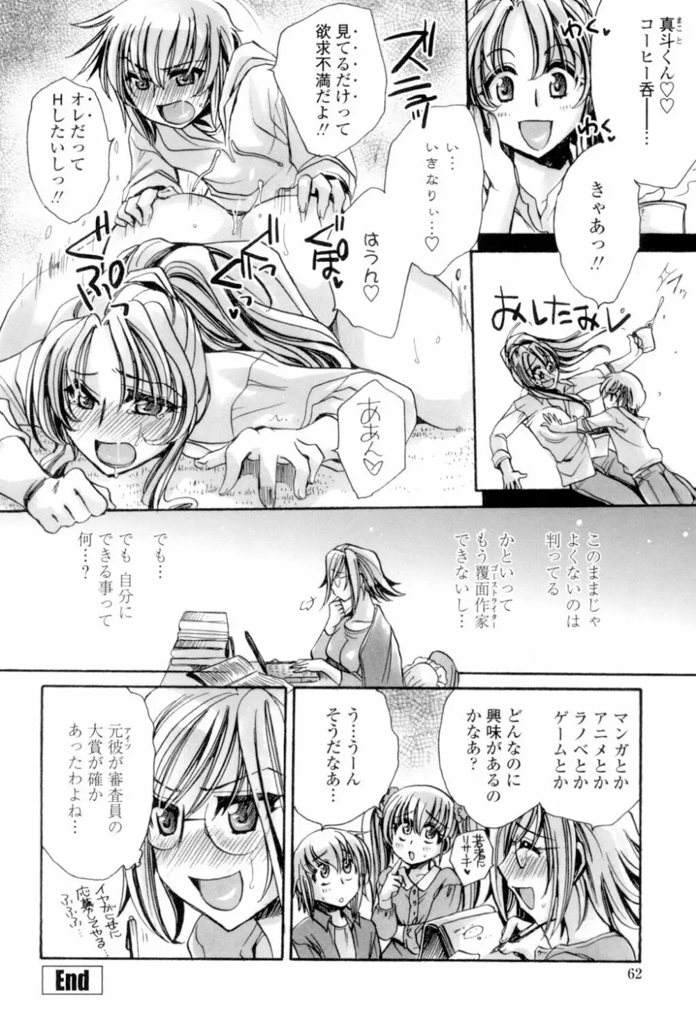 オレ僕と7人の嫁 Page.63