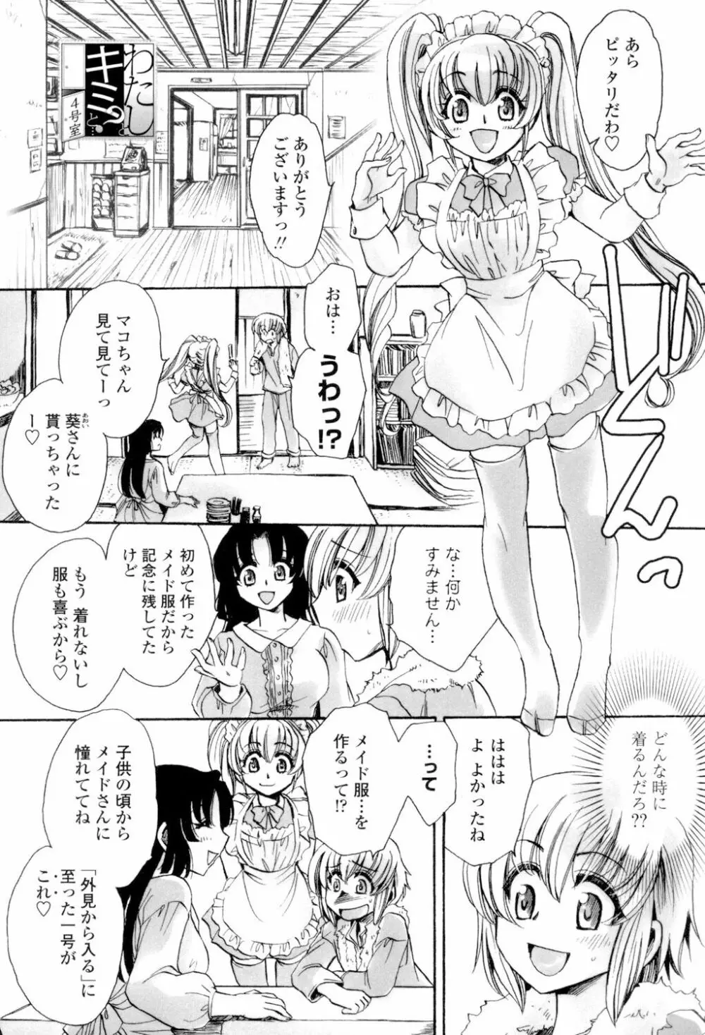 オレ僕と7人の嫁 Page.64