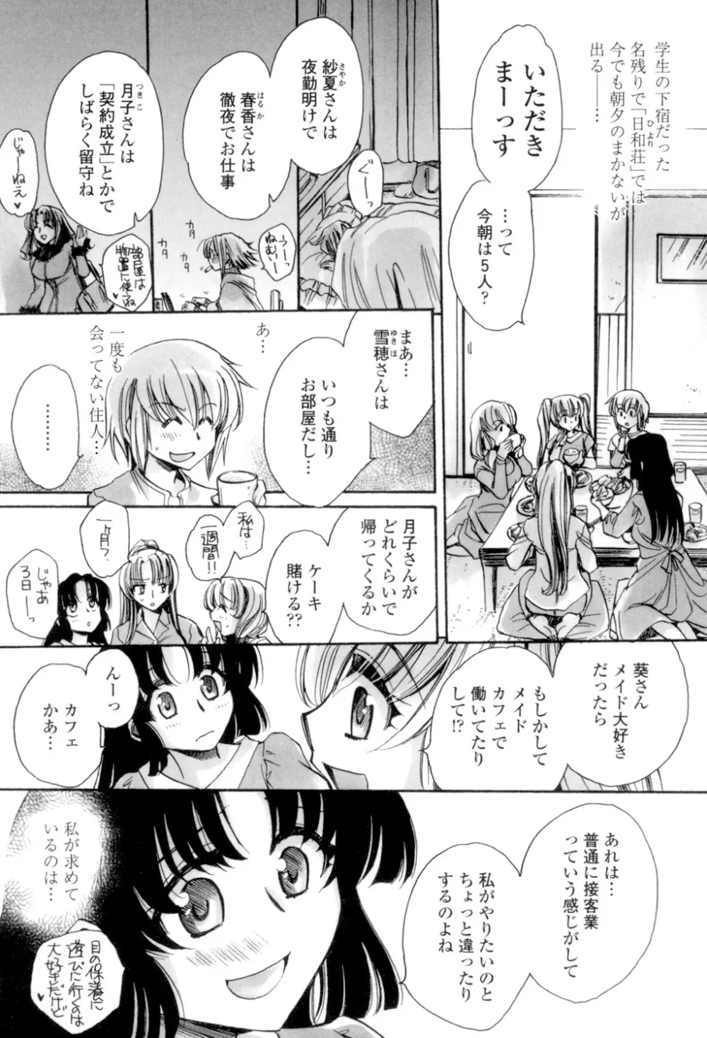 オレ僕と7人の嫁 Page.65