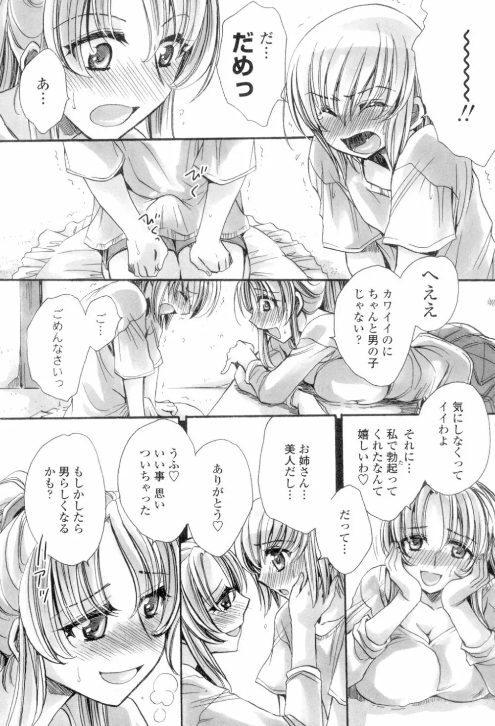 オレ僕と7人の嫁 Page.7