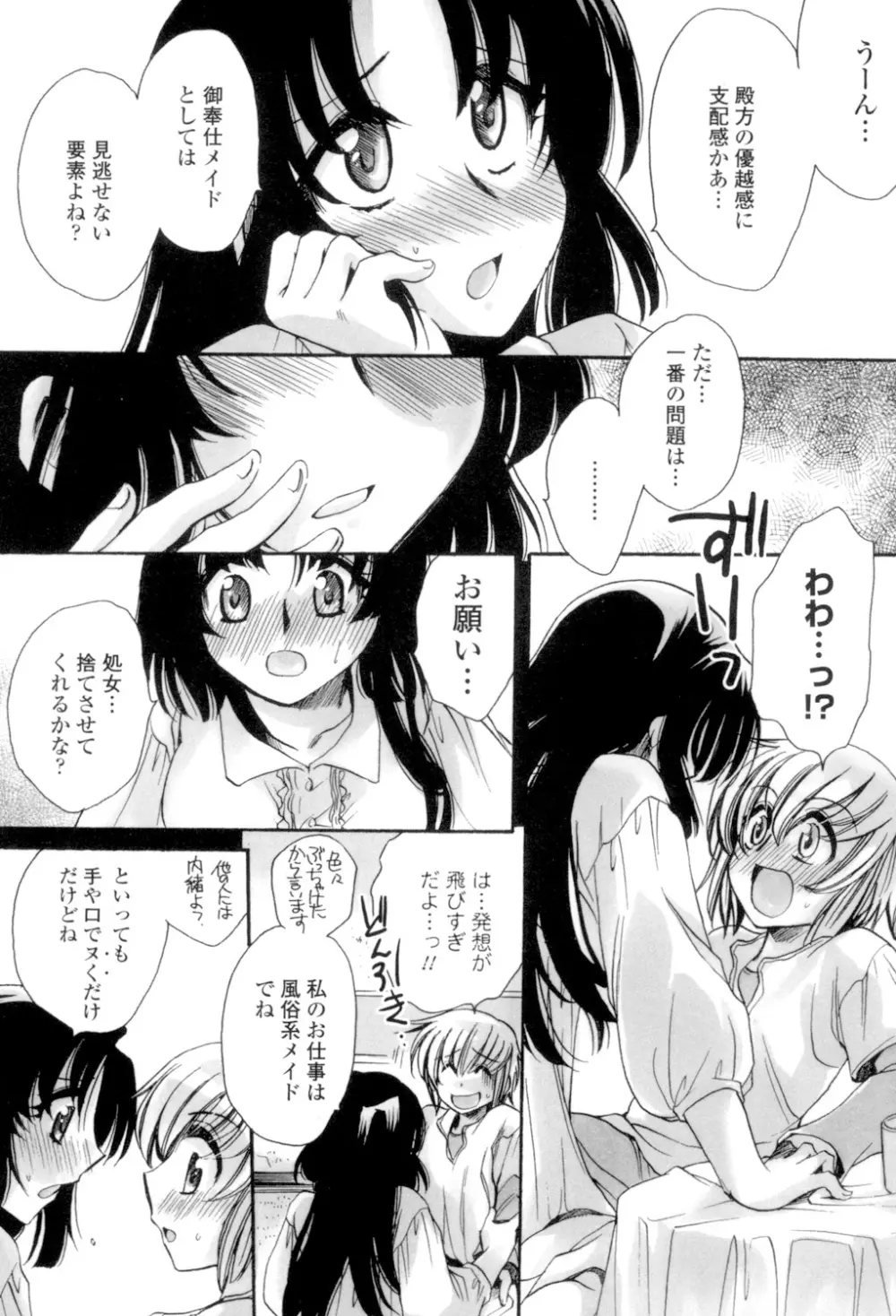 オレ僕と7人の嫁 Page.75