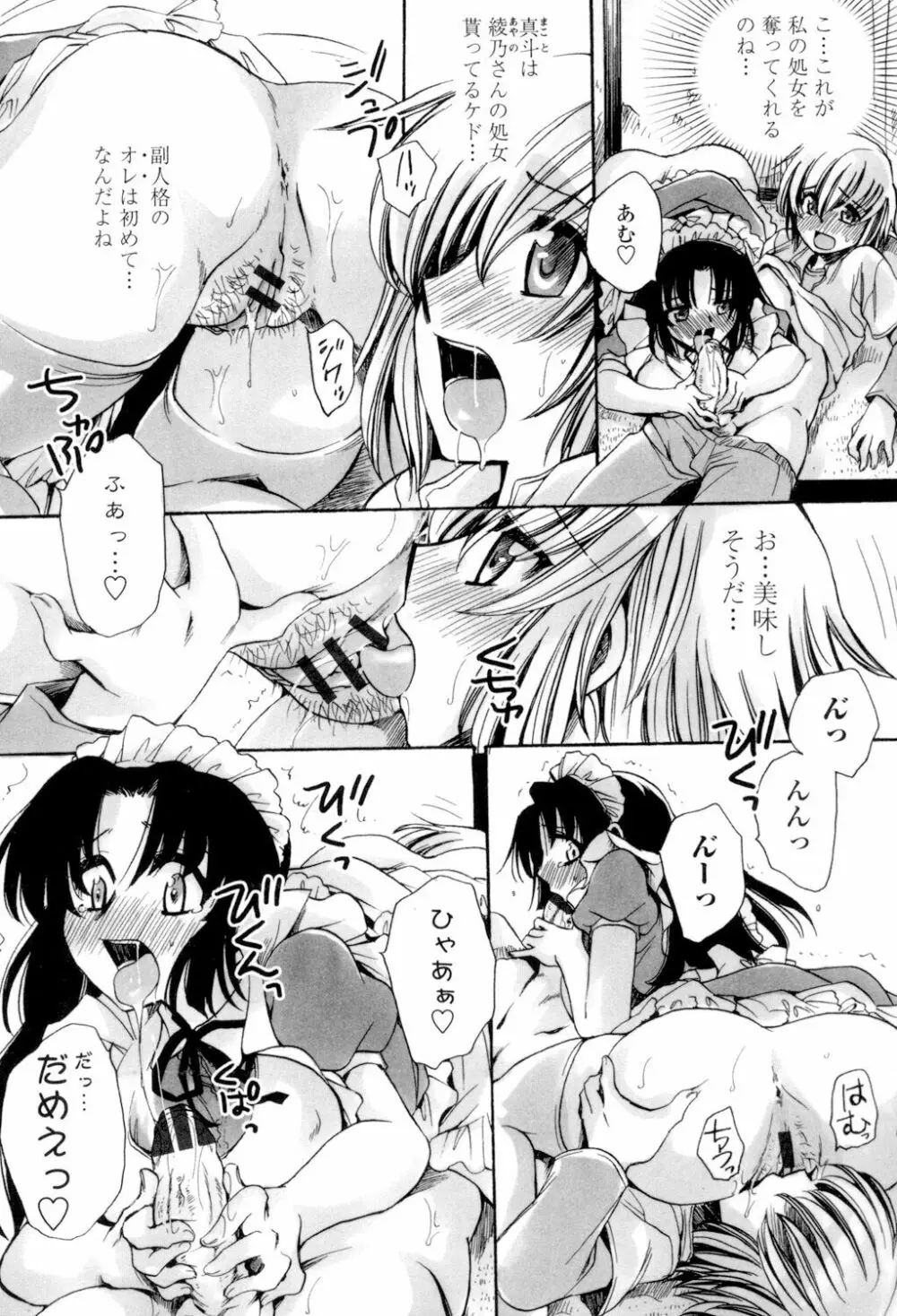 オレ僕と7人の嫁 Page.78