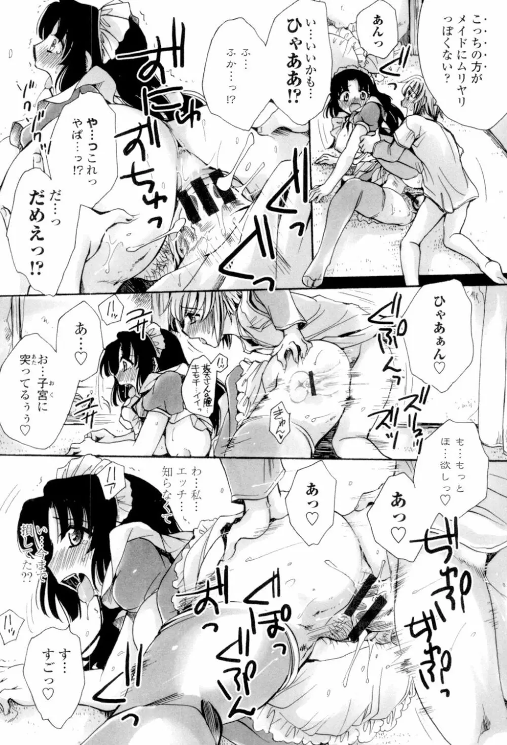 オレ僕と7人の嫁 Page.81