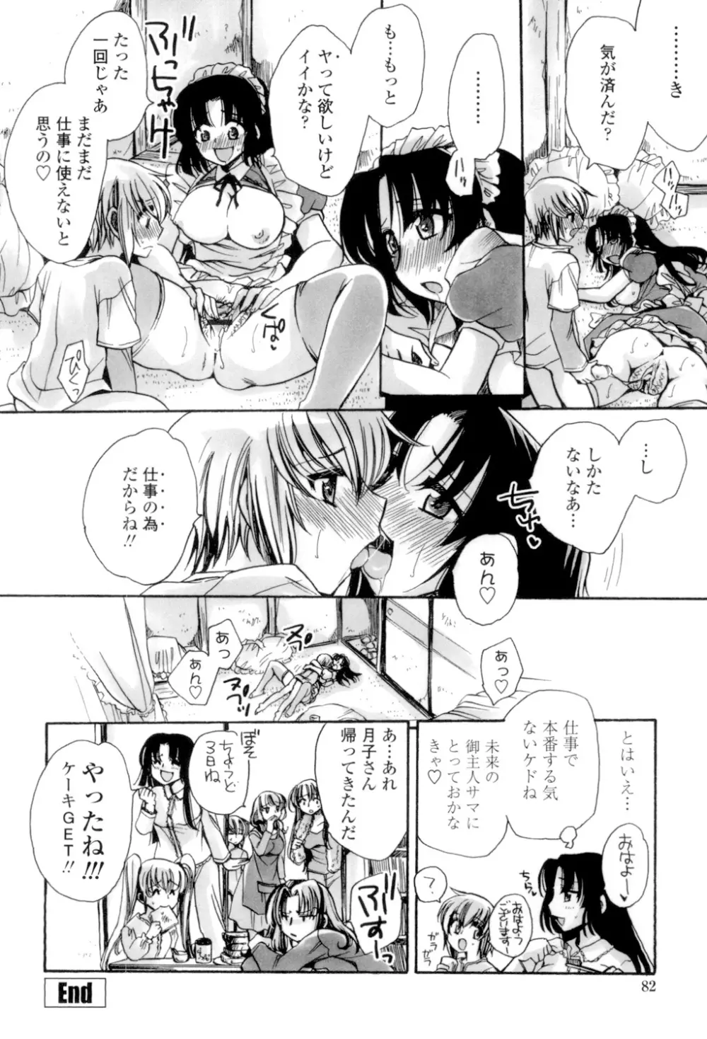 オレ僕と7人の嫁 Page.83