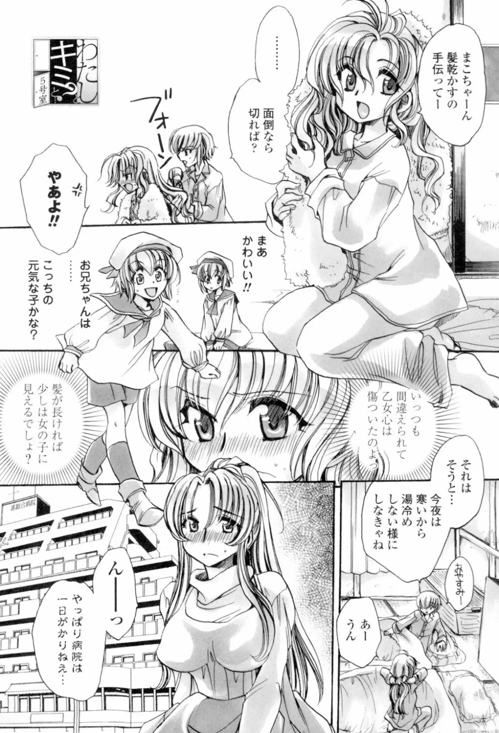 オレ僕と7人の嫁 Page.84