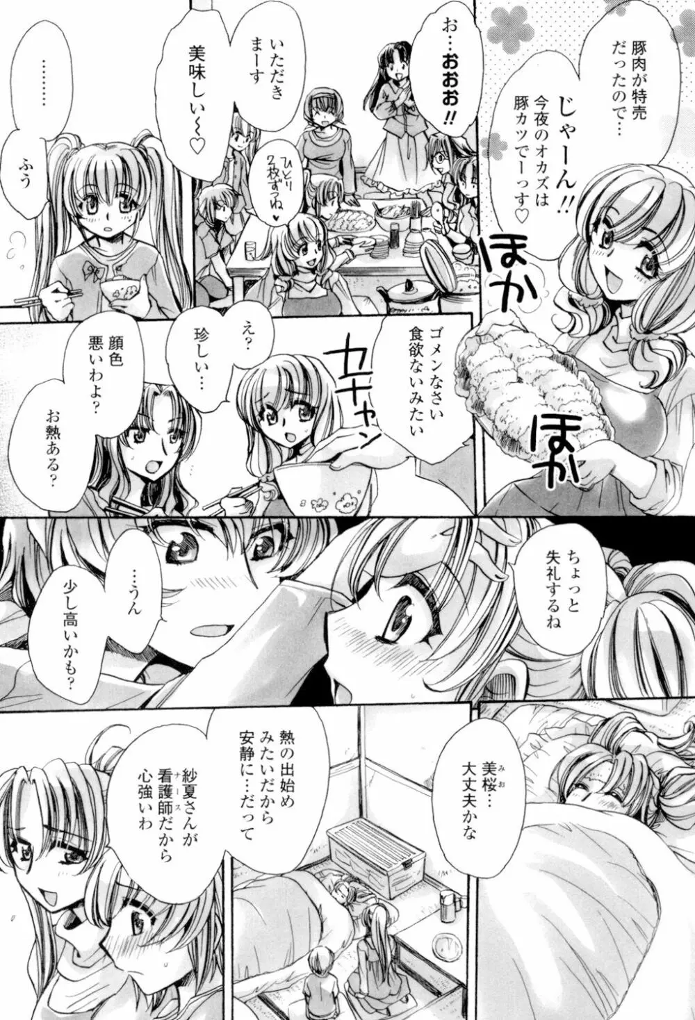 オレ僕と7人の嫁 Page.86