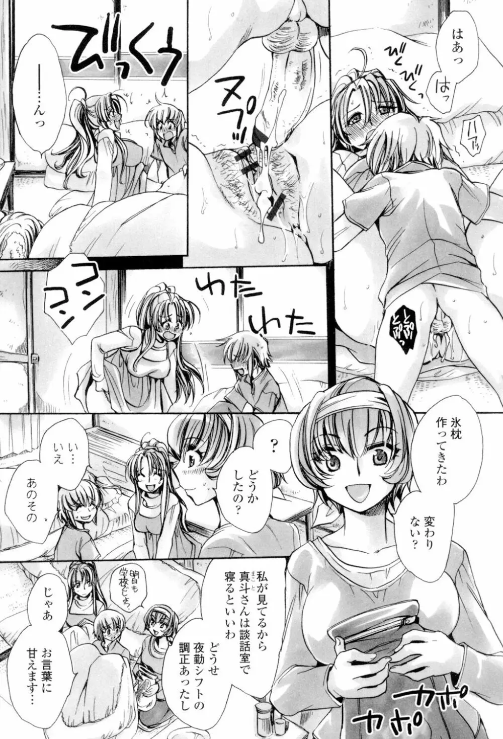 オレ僕と7人の嫁 Page.92