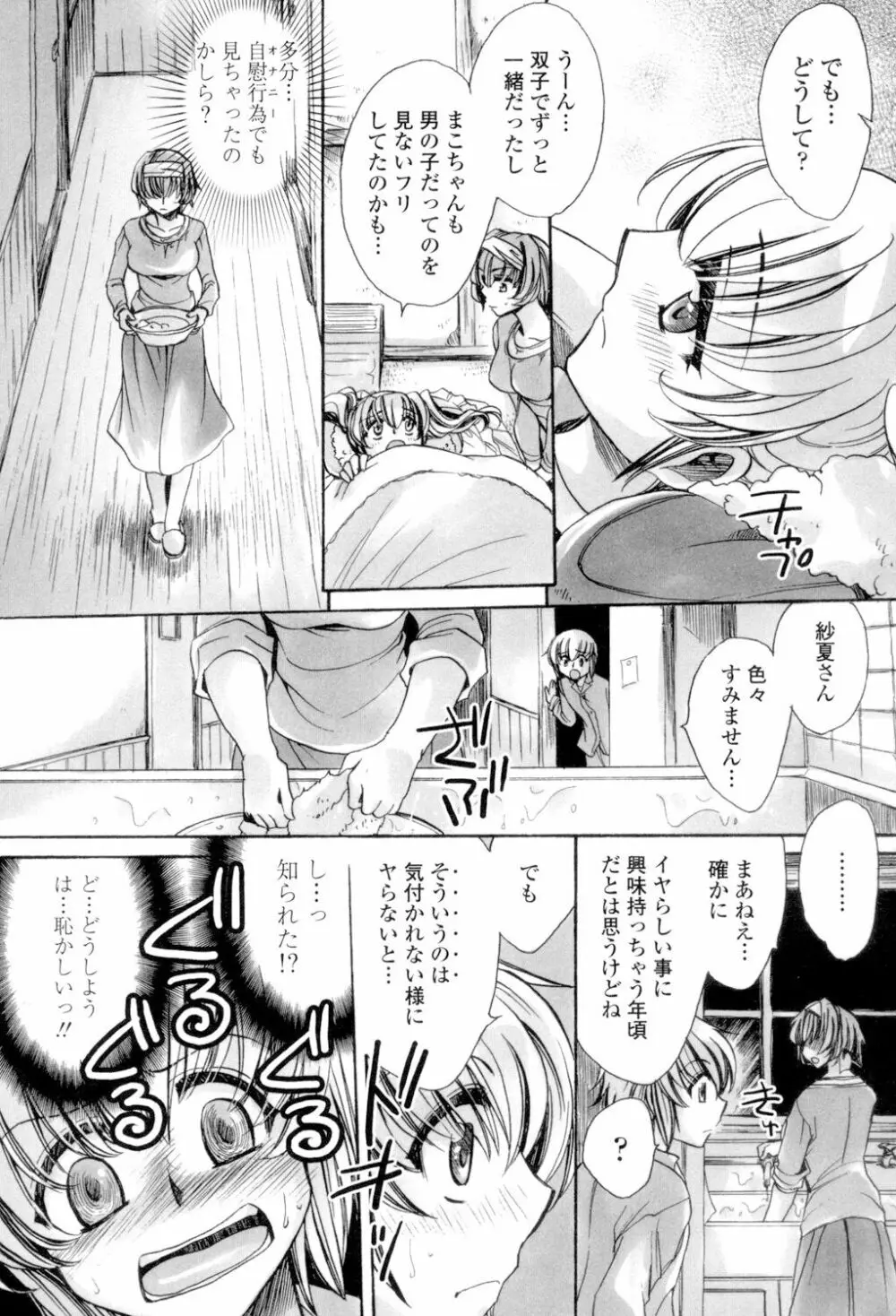 オレ僕と7人の嫁 Page.94