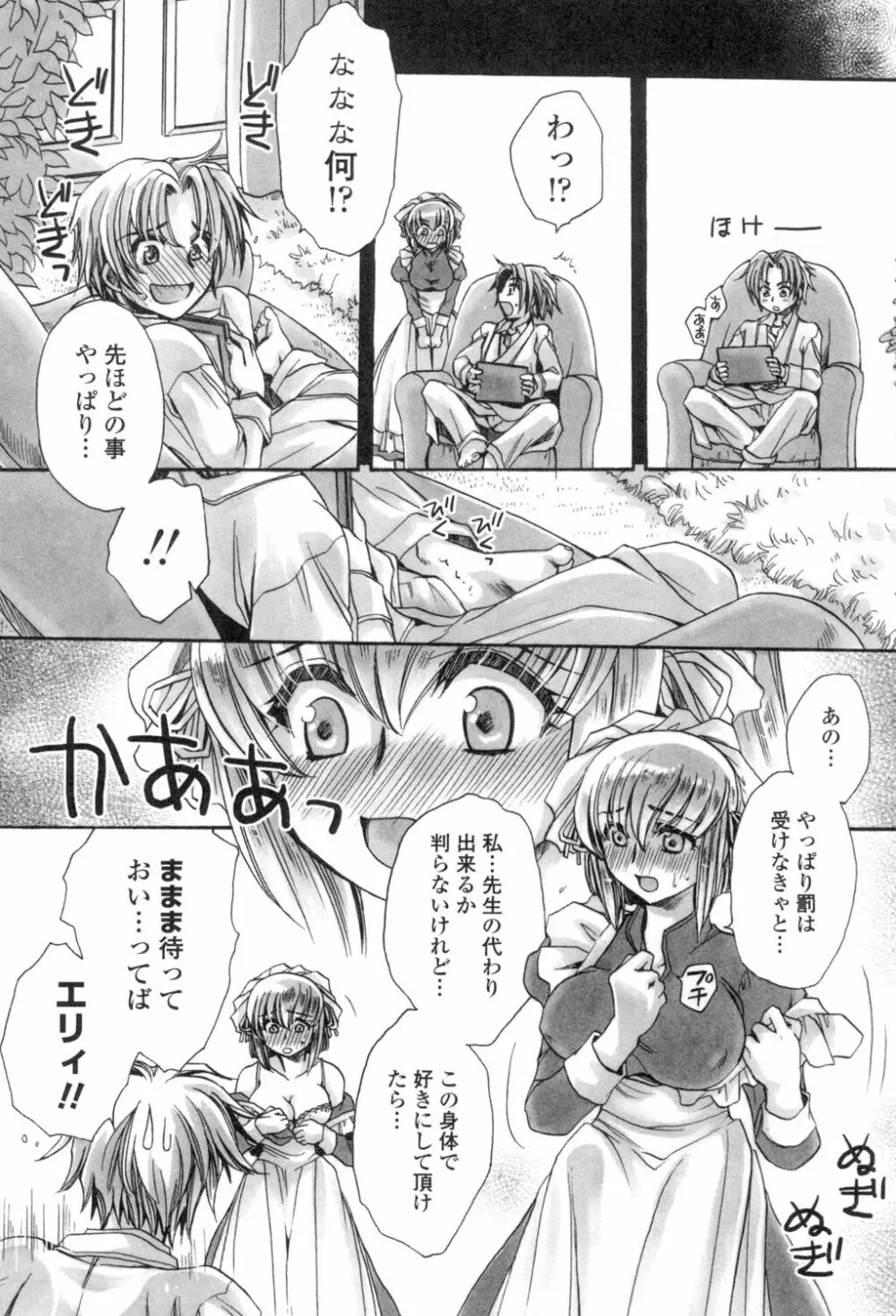 お坊ちゃまのヤらみそ担任孕ませ恋愛記 Page.52