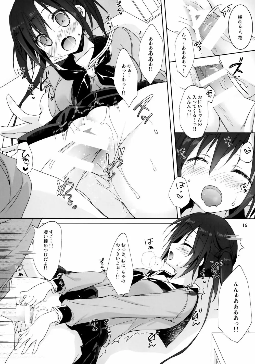 お兄ちゃん ちゃんと勉強してください！ Page.15