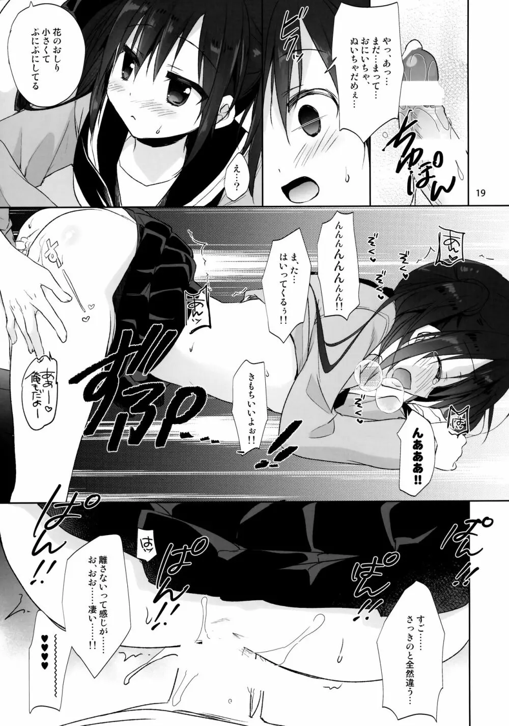 お兄ちゃん ちゃんと勉強してください！ Page.18