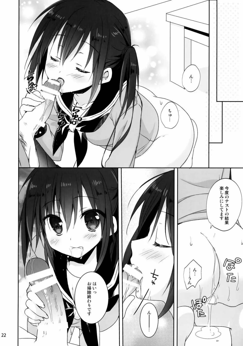 お兄ちゃん ちゃんと勉強してください！ Page.21