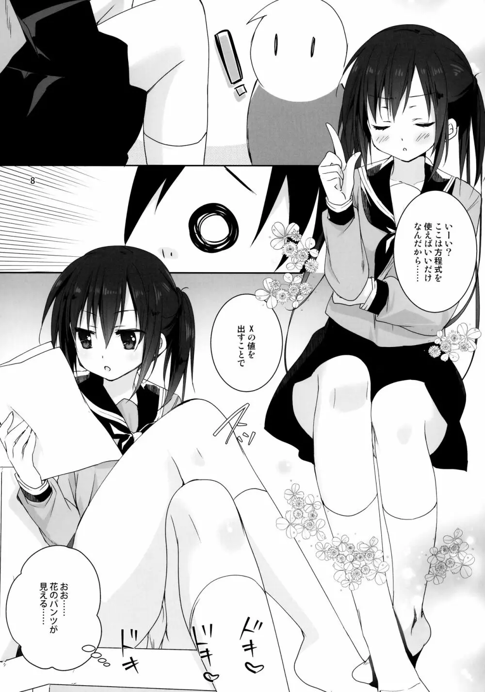 お兄ちゃん ちゃんと勉強してください！ Page.7