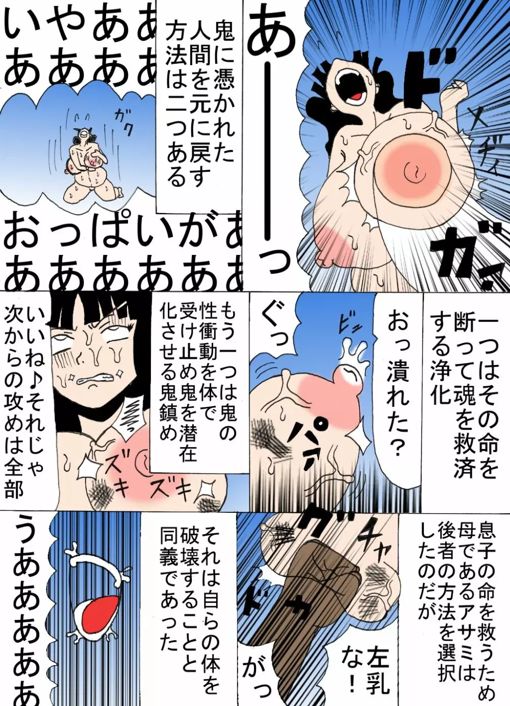 孕み母アサミ Page.3