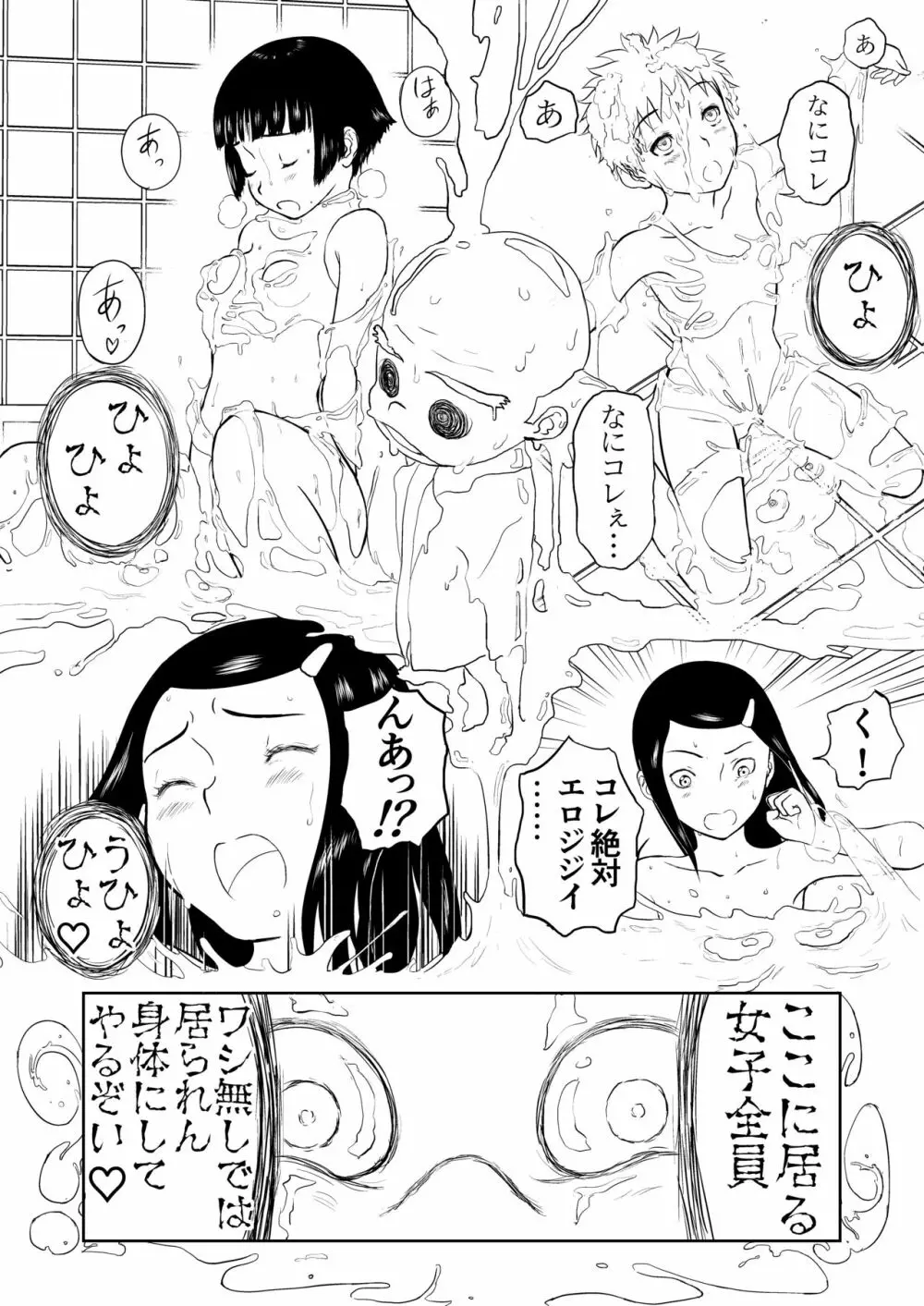 妄想名作蔵出し劇場その5「なんキテ伍」 Page.10