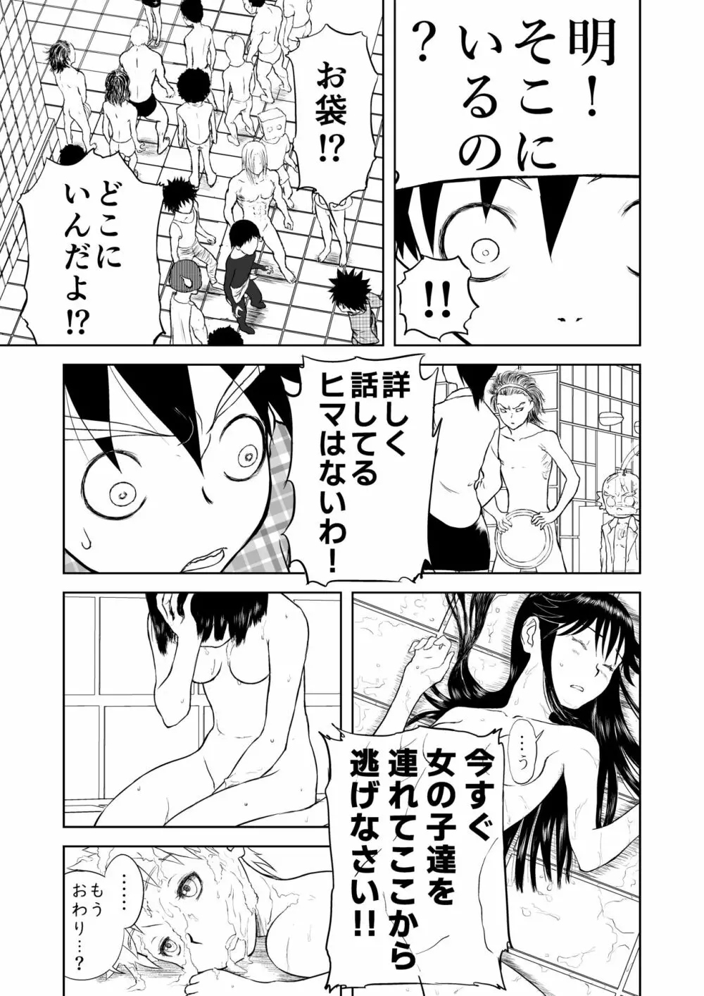 妄想名作蔵出し劇場その5「なんキテ伍」 Page.27