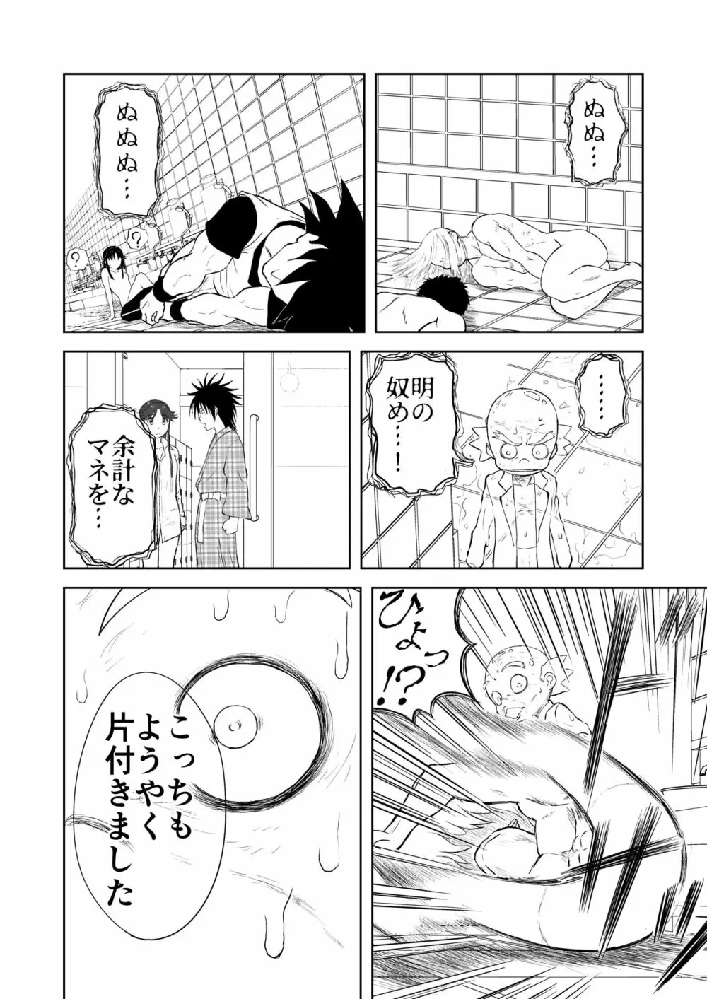 妄想名作蔵出し劇場その5「なんキテ伍」 Page.48