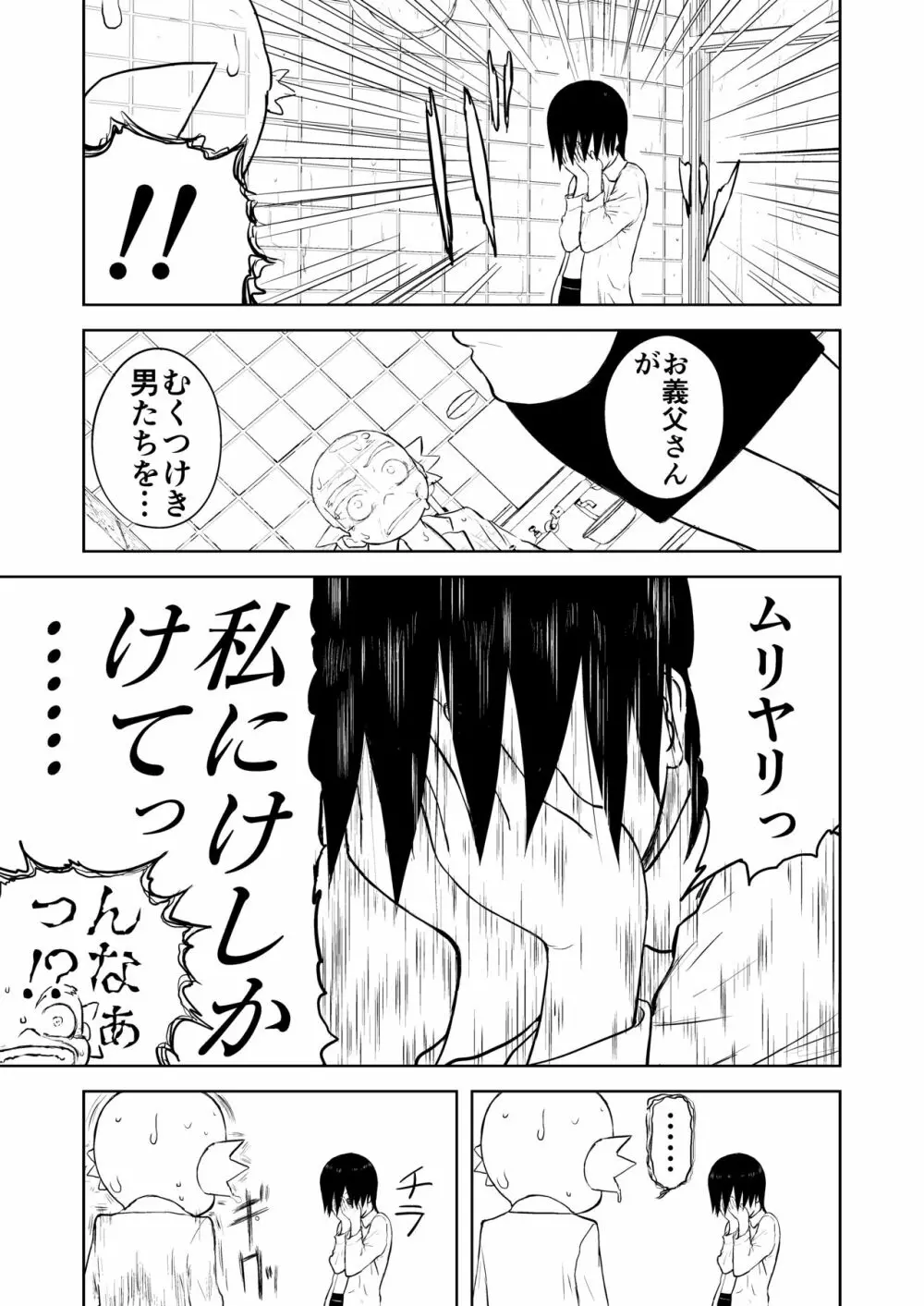 妄想名作蔵出し劇場その5「なんキテ伍」 Page.69