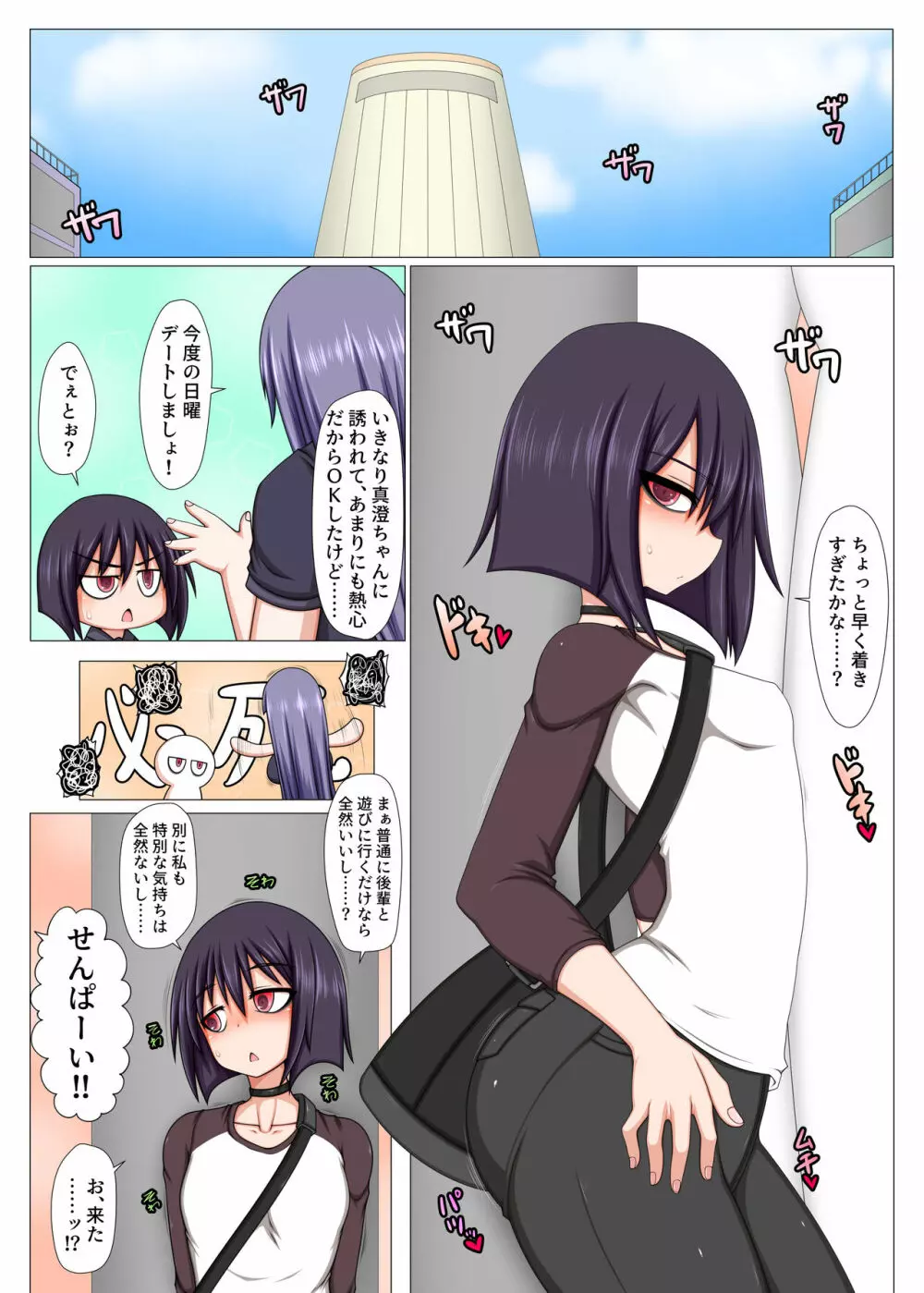 ふたなり後輩にオナホ扱いされてる気がする。 Page.1